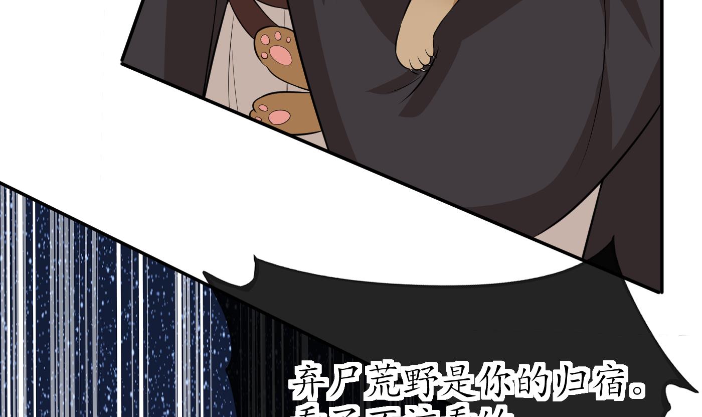 打死也不做师尊76 第75话 被动物占便宜了