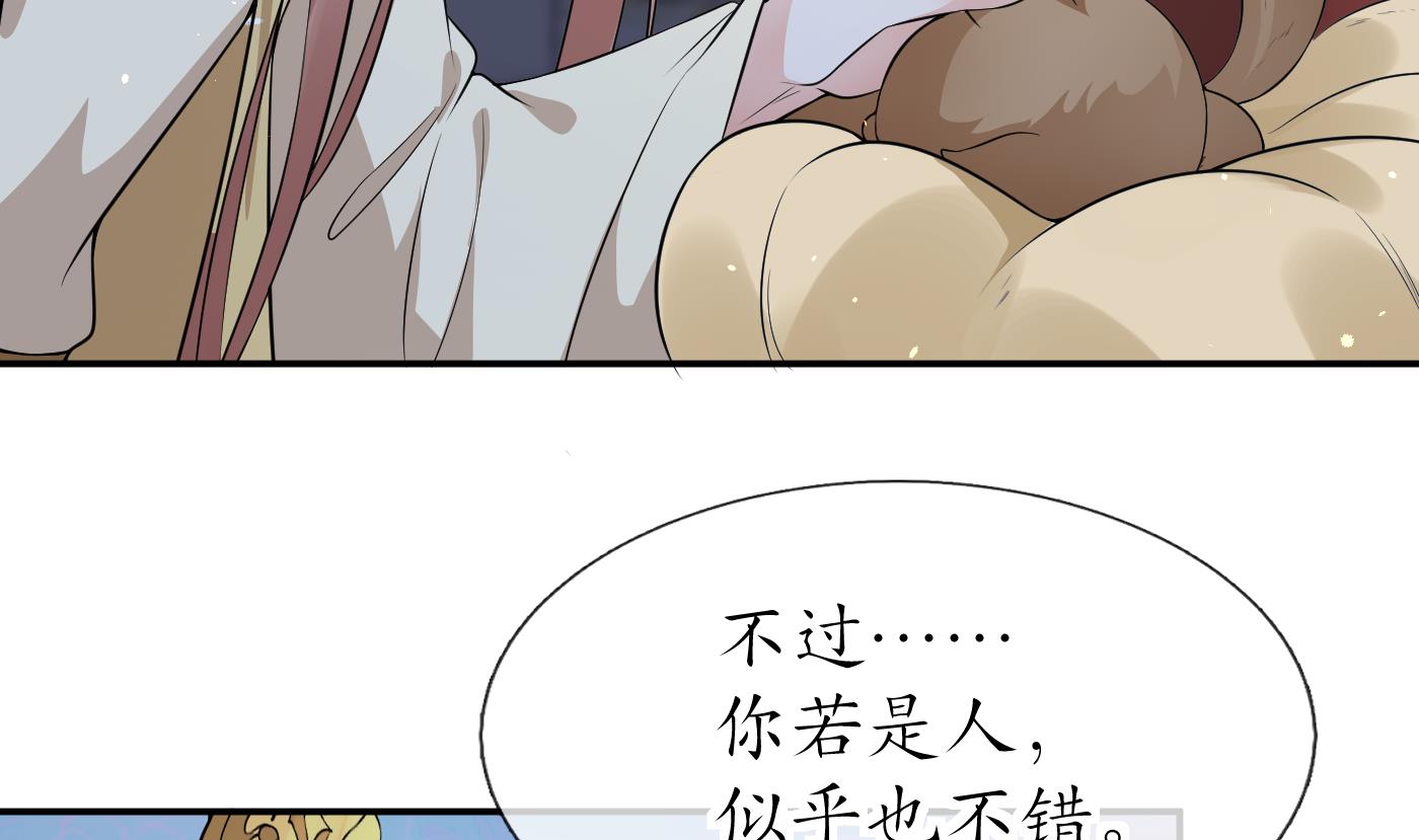 打死也不做师尊76 第75话 被动物占便宜了