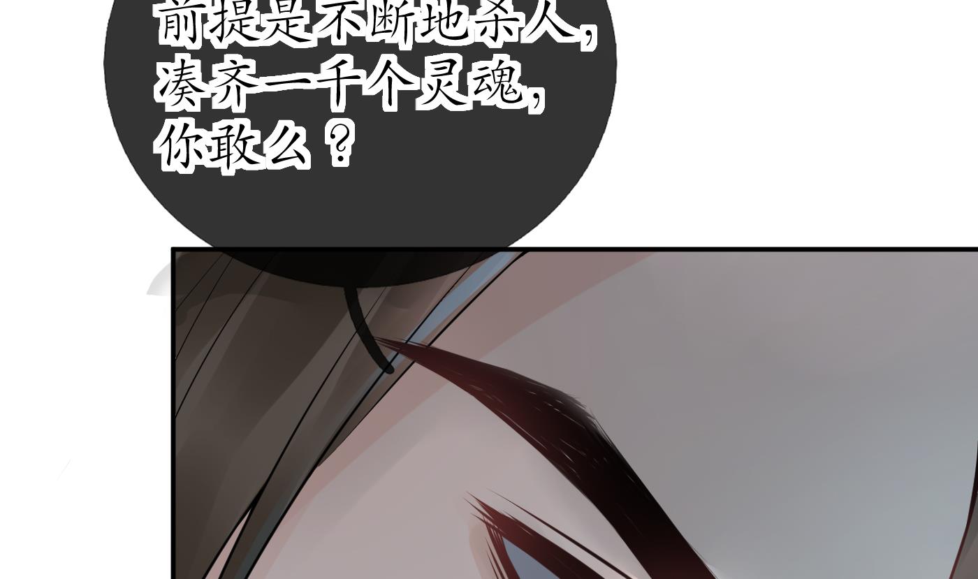 打死也不做师尊77 第76话 病娇言论