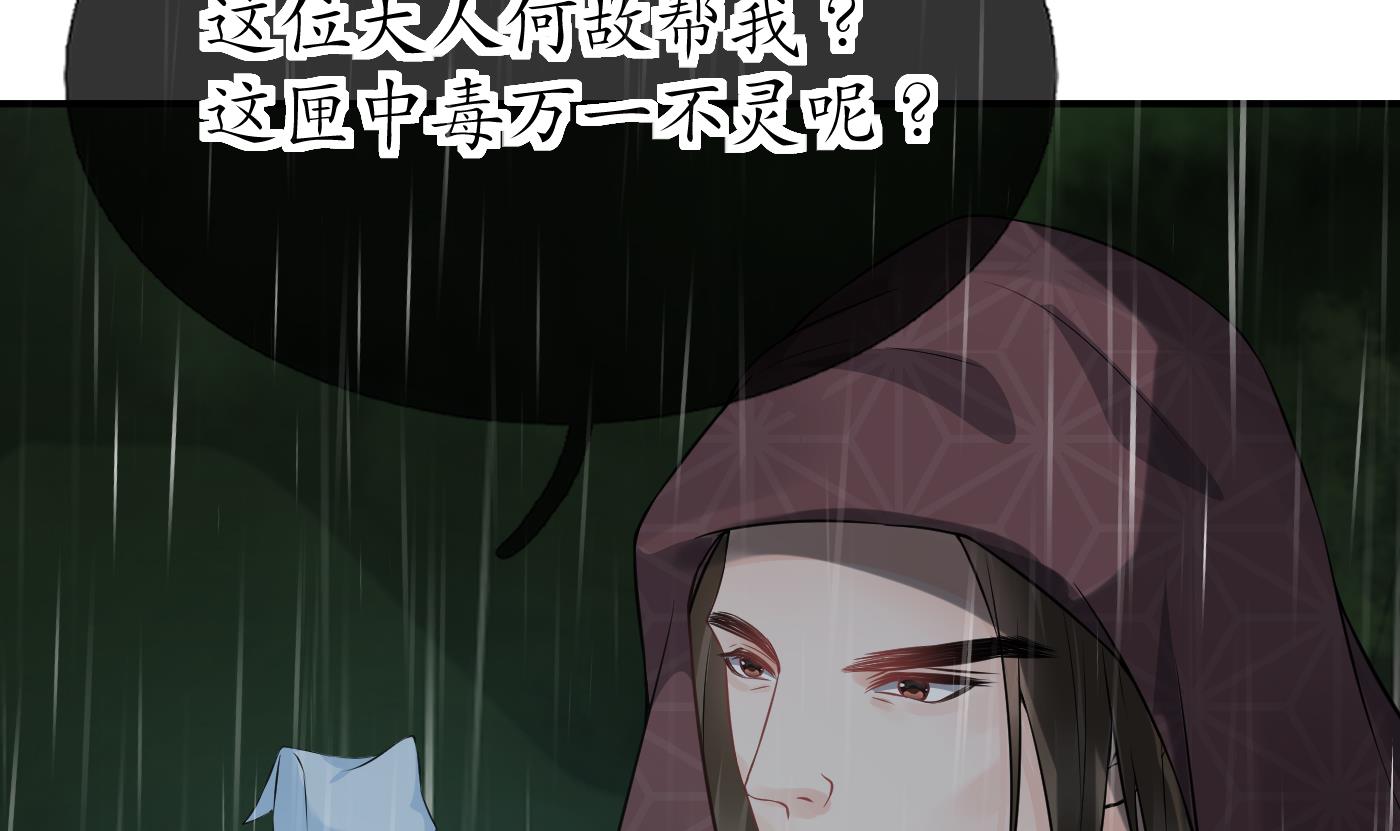 打死也不做师尊77 第76话 病娇言论