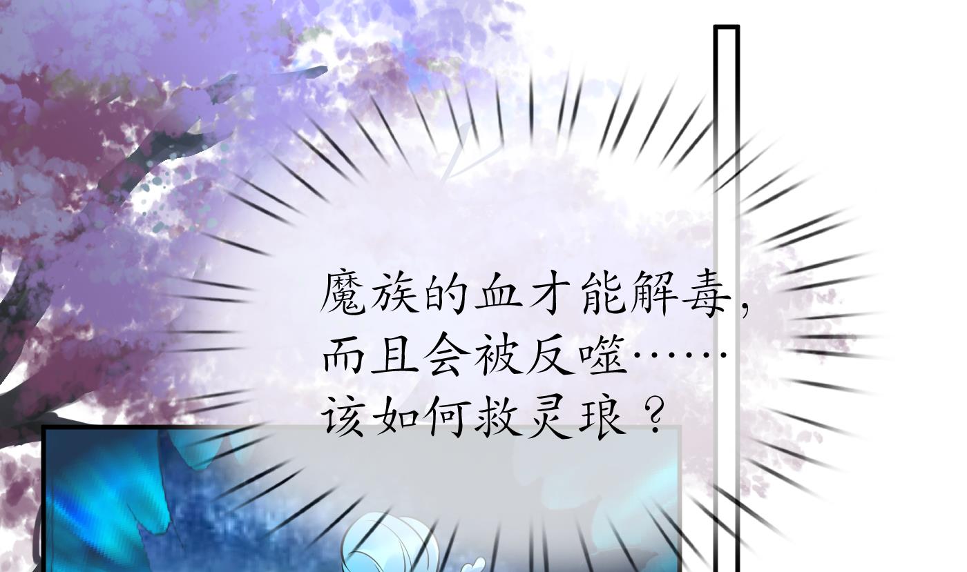 打死也不做师尊77 第76话 病娇言论