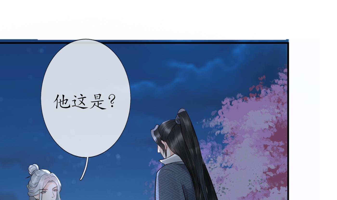 打死也不做师尊77 第76话 病娇言论