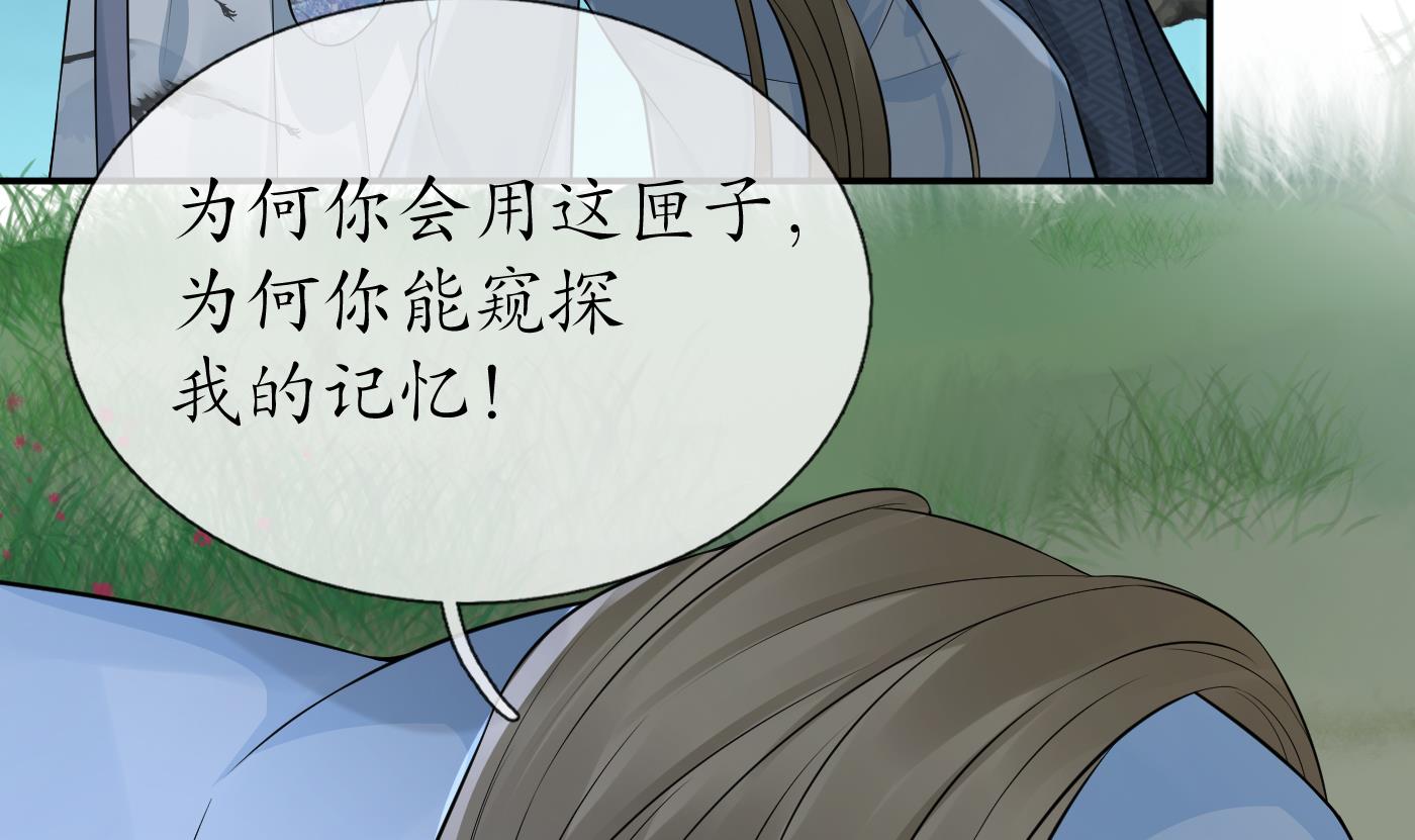 打死也不做师尊77 第76话 病娇言论