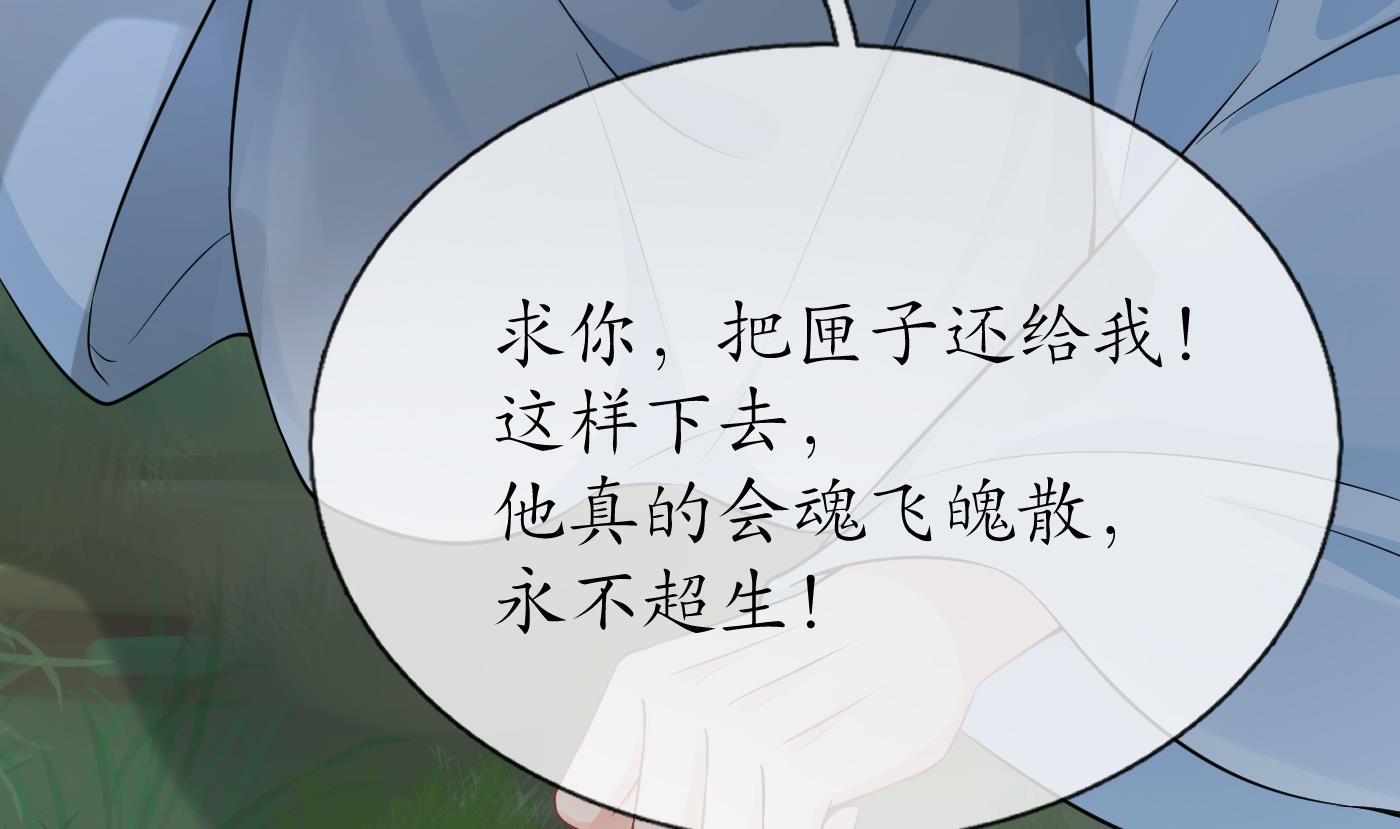 打死也不做师尊77 第76话 病娇言论