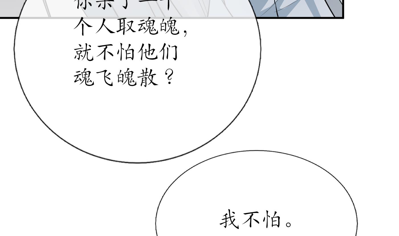 打死也不做师尊77 第76话 病娇言论