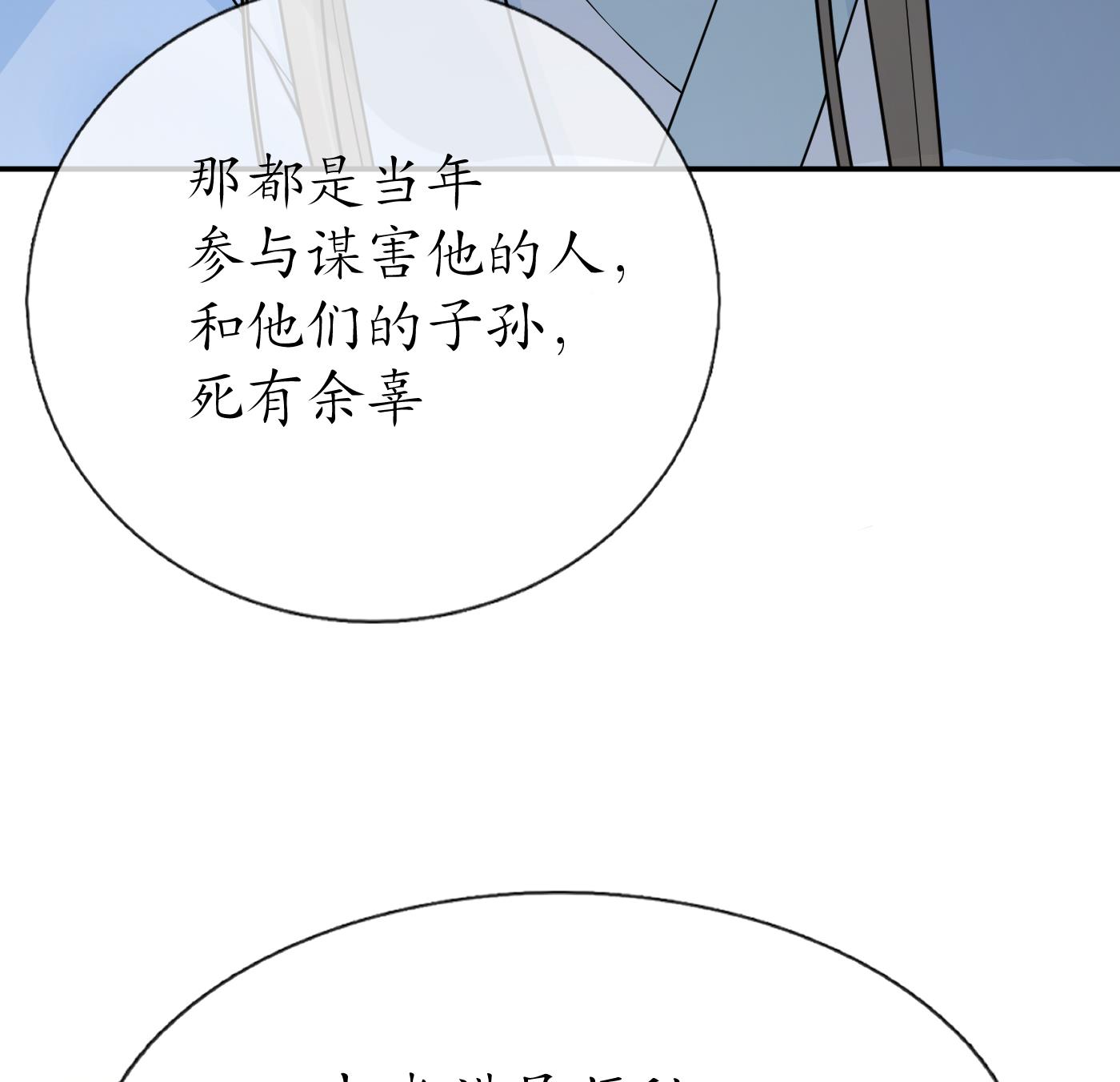 打死也不做师尊77 第76话 病娇言论