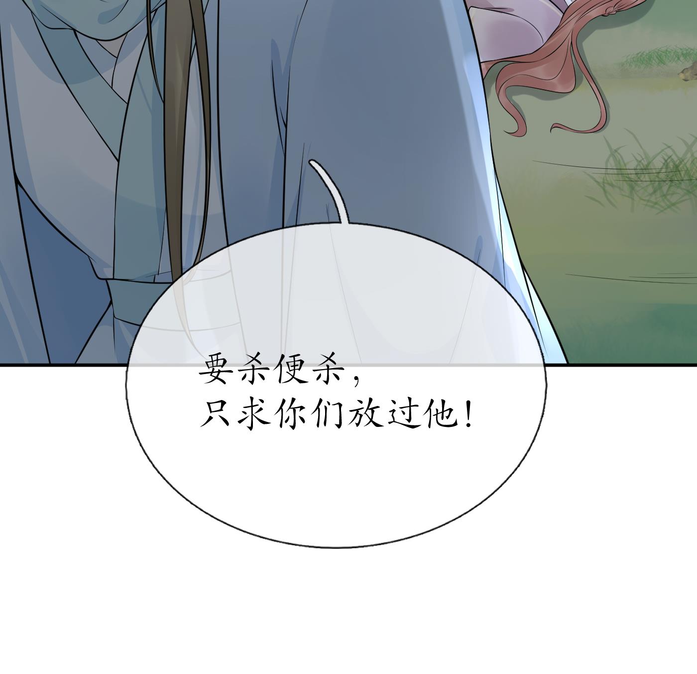打死也不做师尊77 第76话 病娇言论