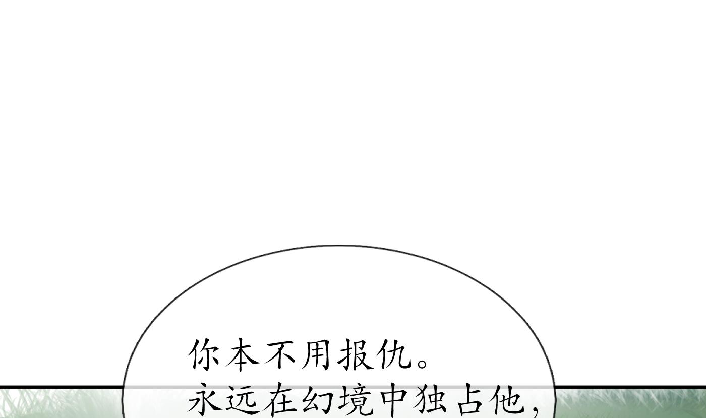 打死也不做师尊77 第76话 病娇言论
