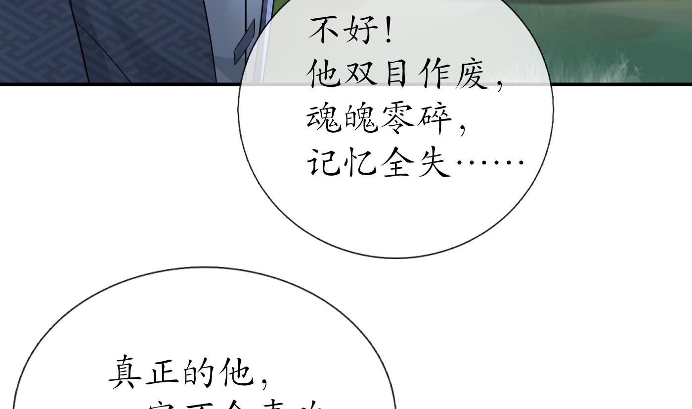 打死也不做师尊77 第76话 病娇言论