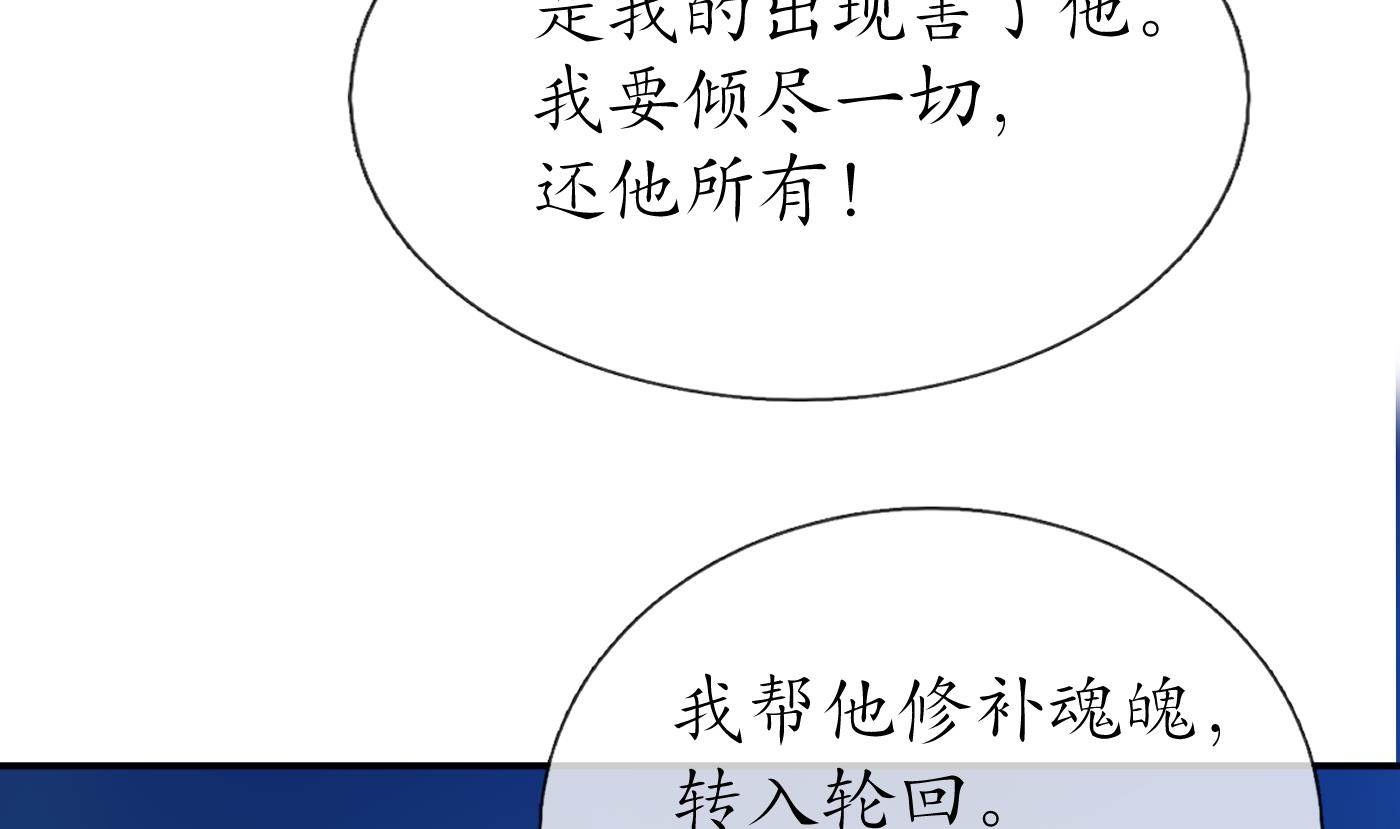 打死也不做师尊77 第76话 病娇言论