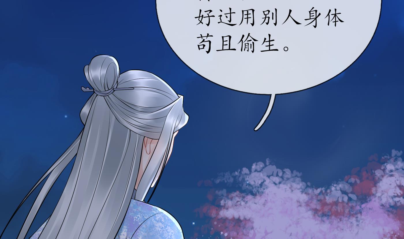 打死也不做师尊77 第76话 病娇言论