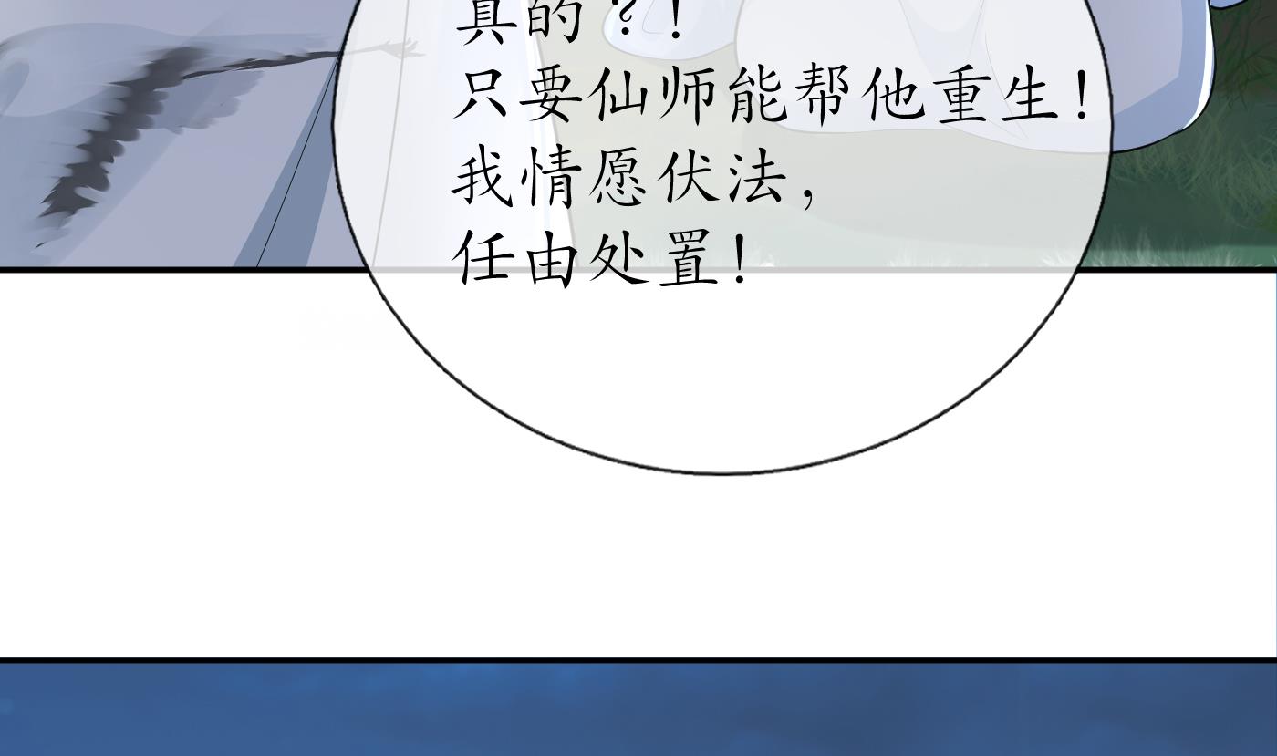 打死也不做师尊77 第76话 病娇言论