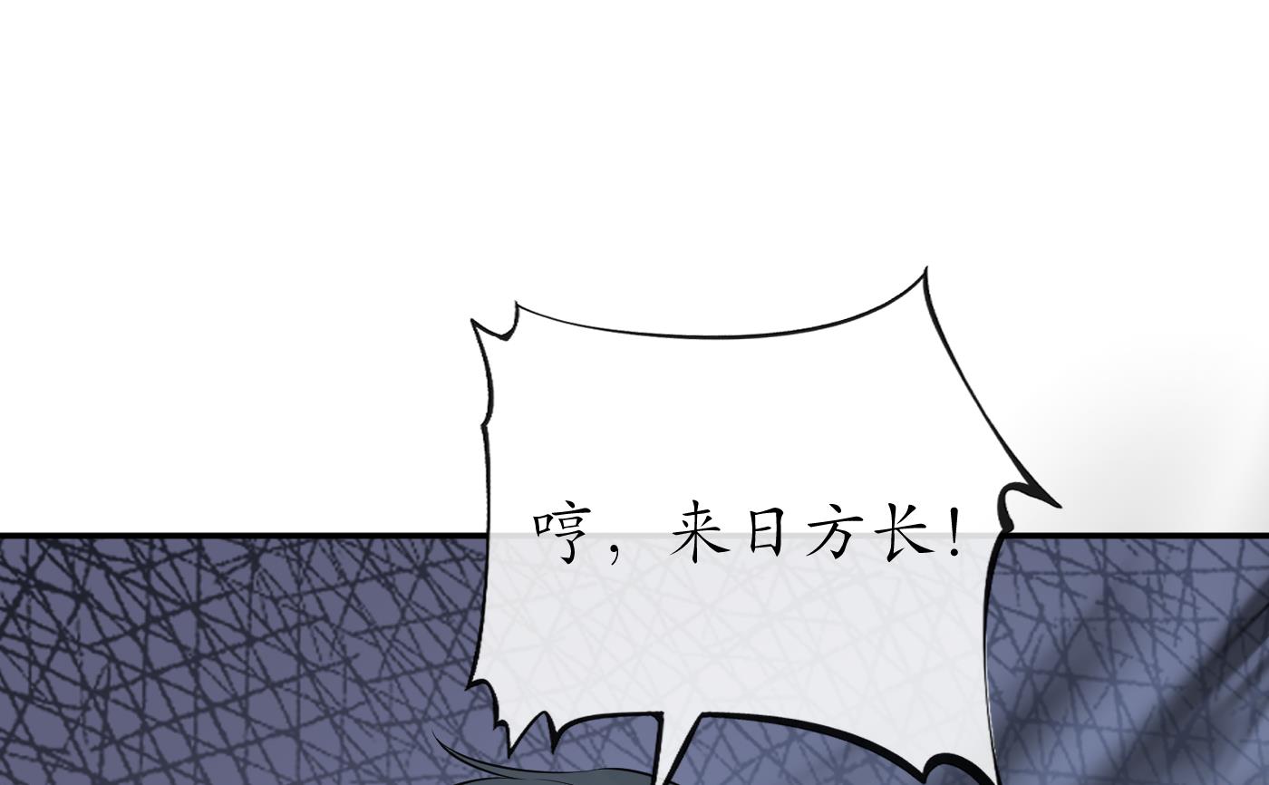 打死也不做师尊78 第77话 阎鹤尘死哪去了