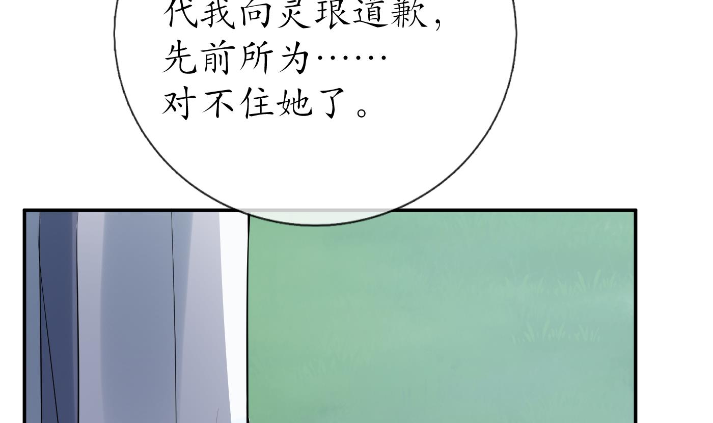 打死也不做师尊78 第77话 阎鹤尘死哪去了