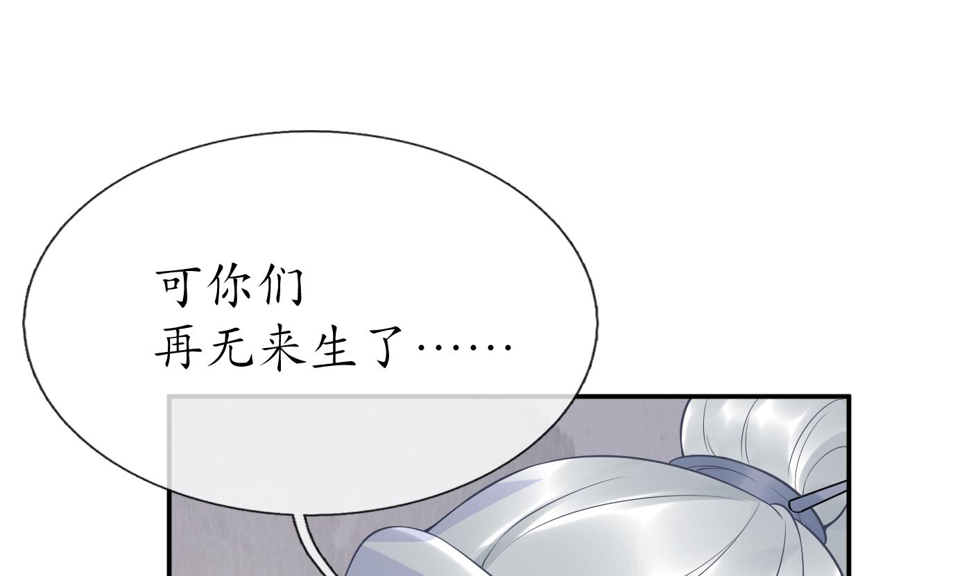 打死也不做师尊78 第77话 阎鹤尘死哪去了