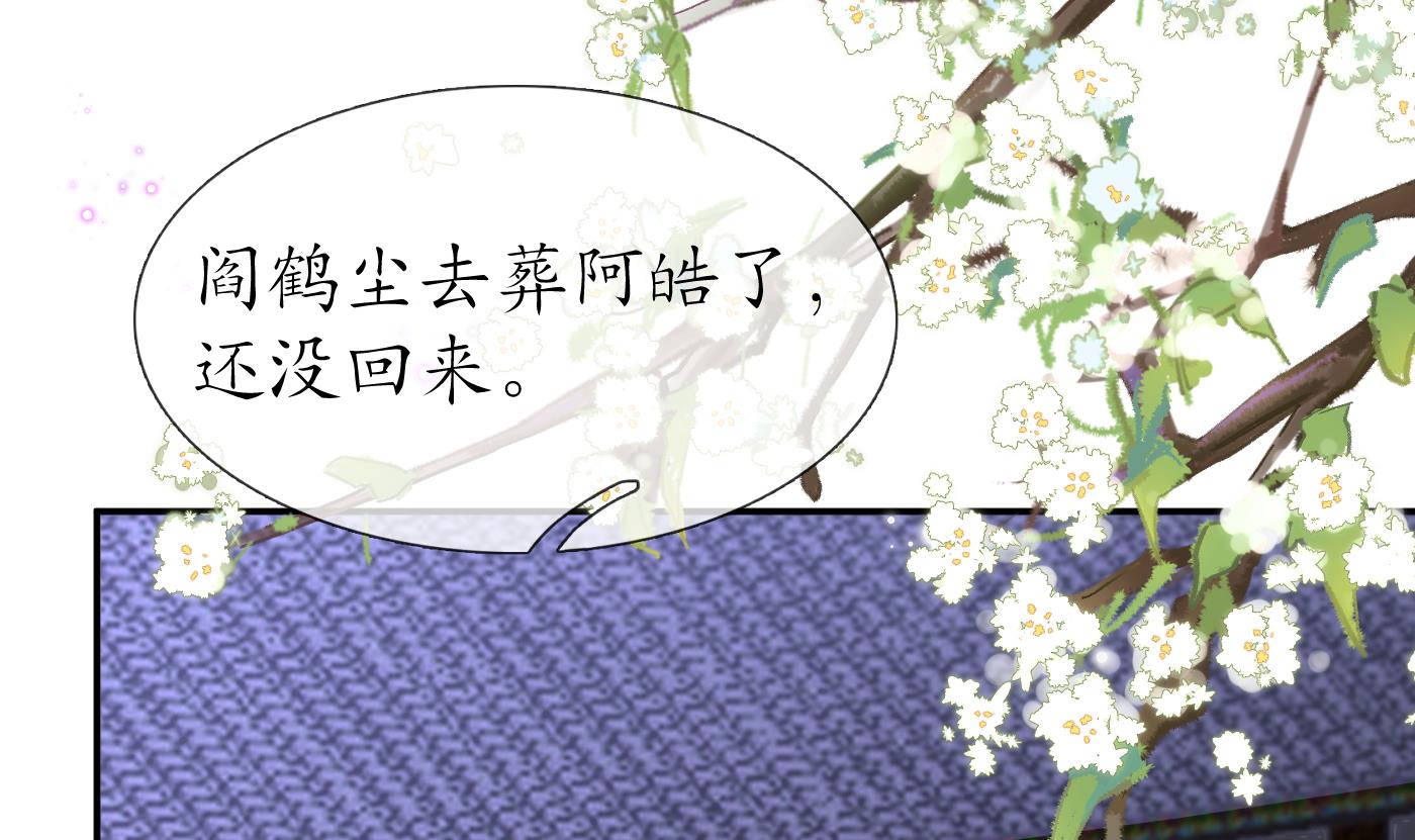 打死也不做师尊78 第77话 阎鹤尘死哪去了