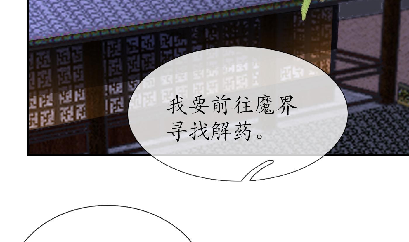 打死也不做师尊78 第77话 阎鹤尘死哪去了