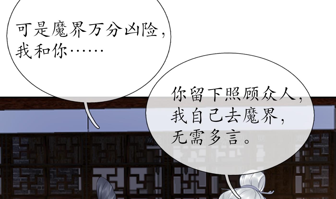 打死也不做师尊78 第77话 阎鹤尘死哪去了
