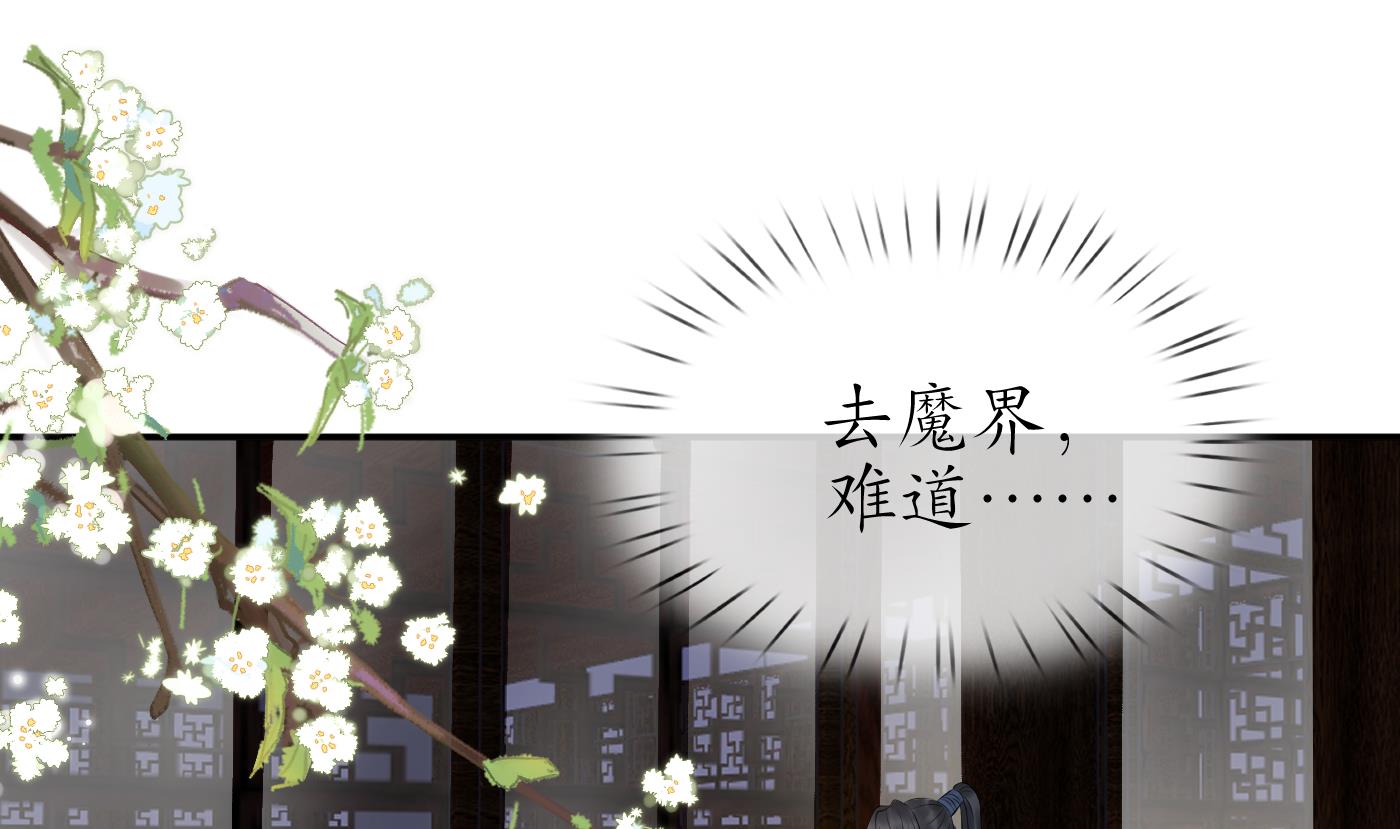 打死也不做师尊78 第77话 阎鹤尘死哪去了
