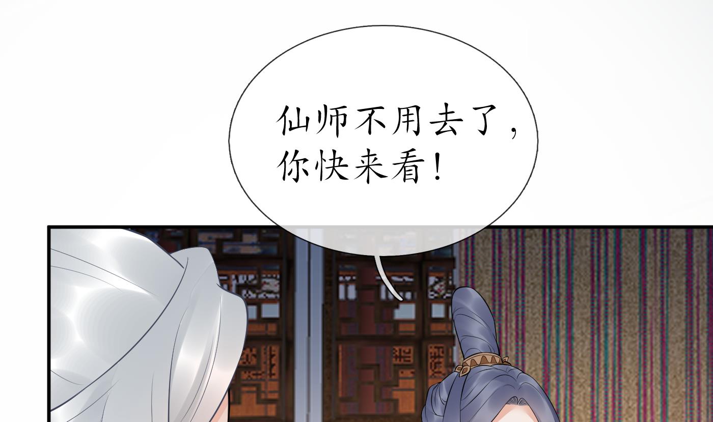 打死也不做师尊78 第77话 阎鹤尘死哪去了