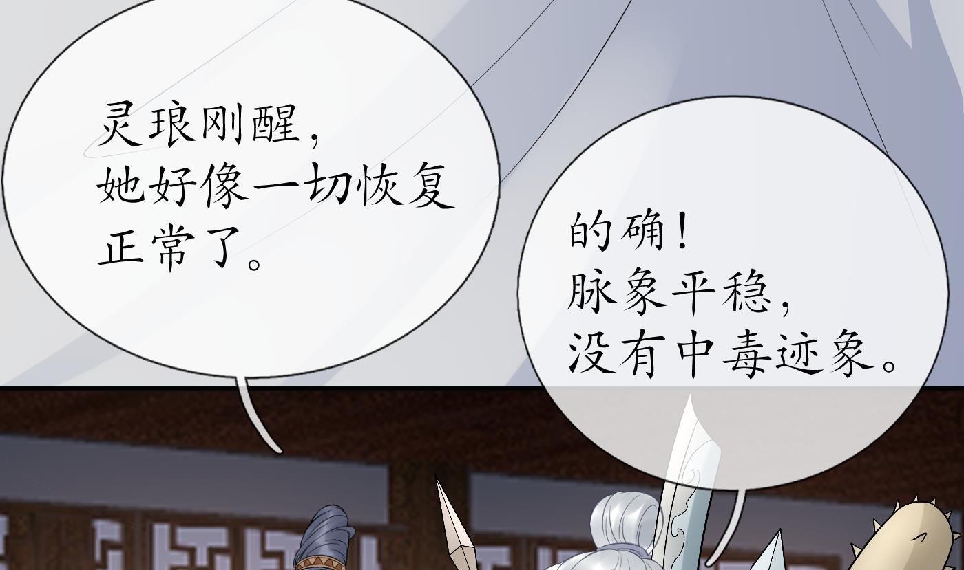 打死也不做师尊78 第77话 阎鹤尘死哪去了