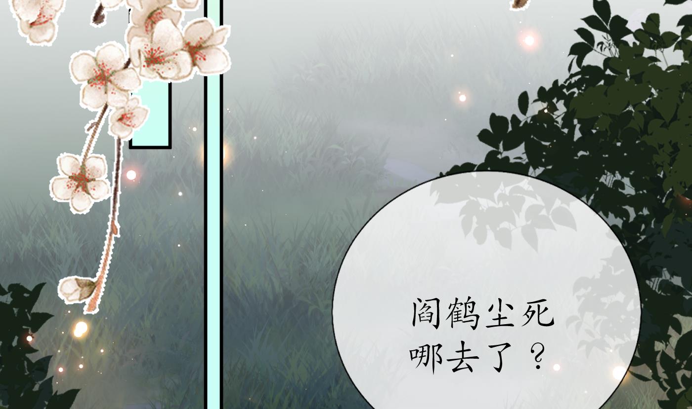 打死也不做师尊78 第77话 阎鹤尘死哪去了