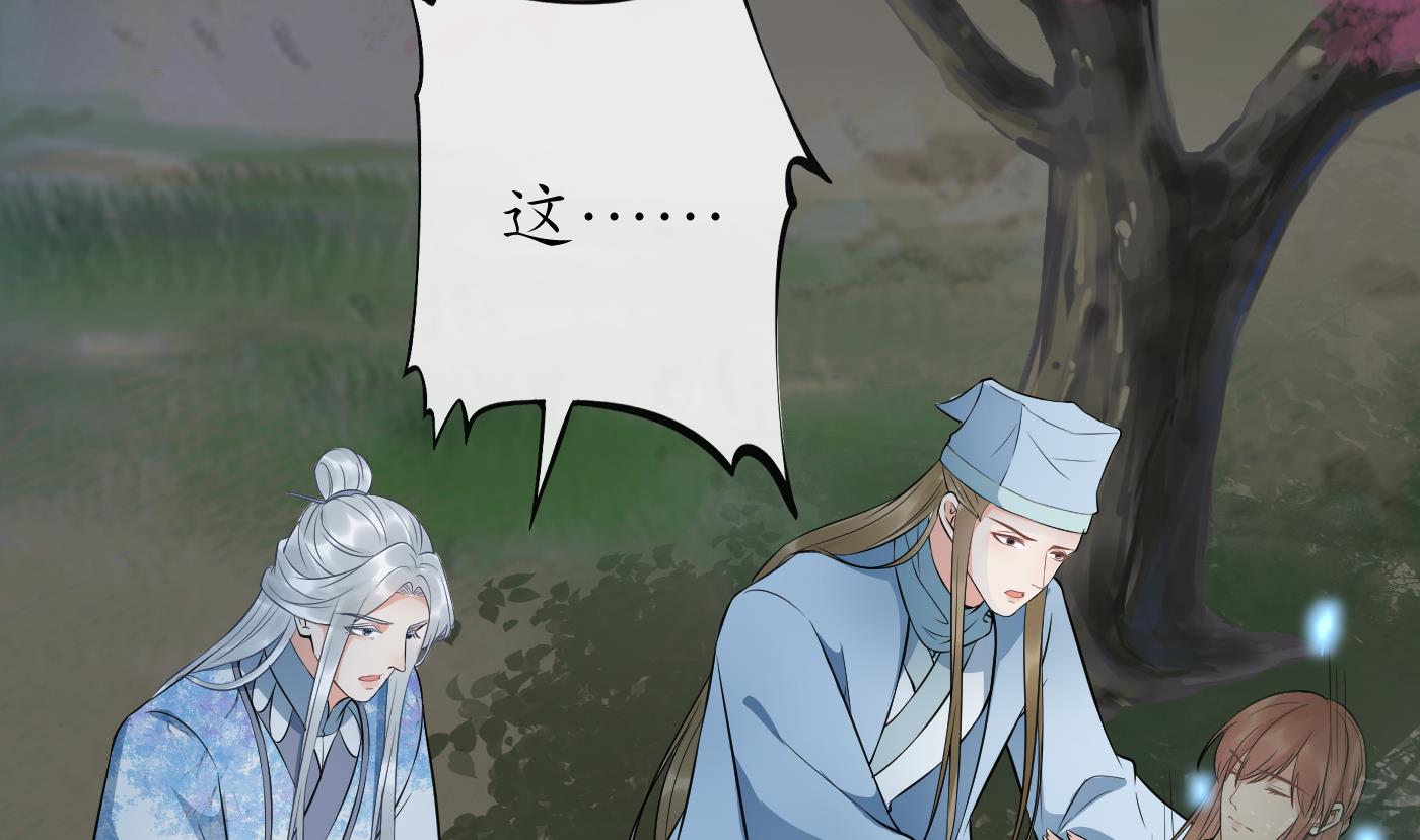 打死也不做师尊78 第77话 阎鹤尘死哪去了