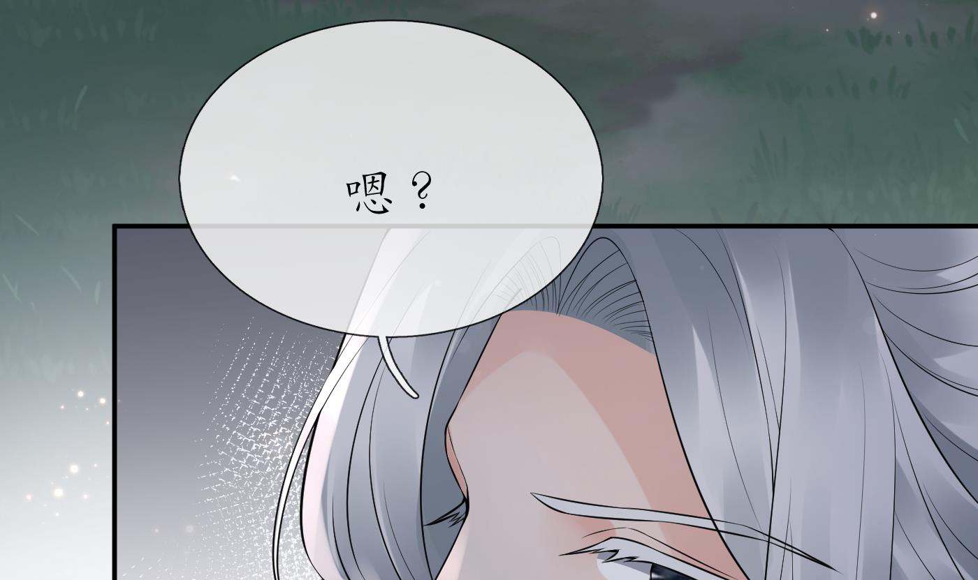 打死也不做师尊79 第78话 你是魔界太子