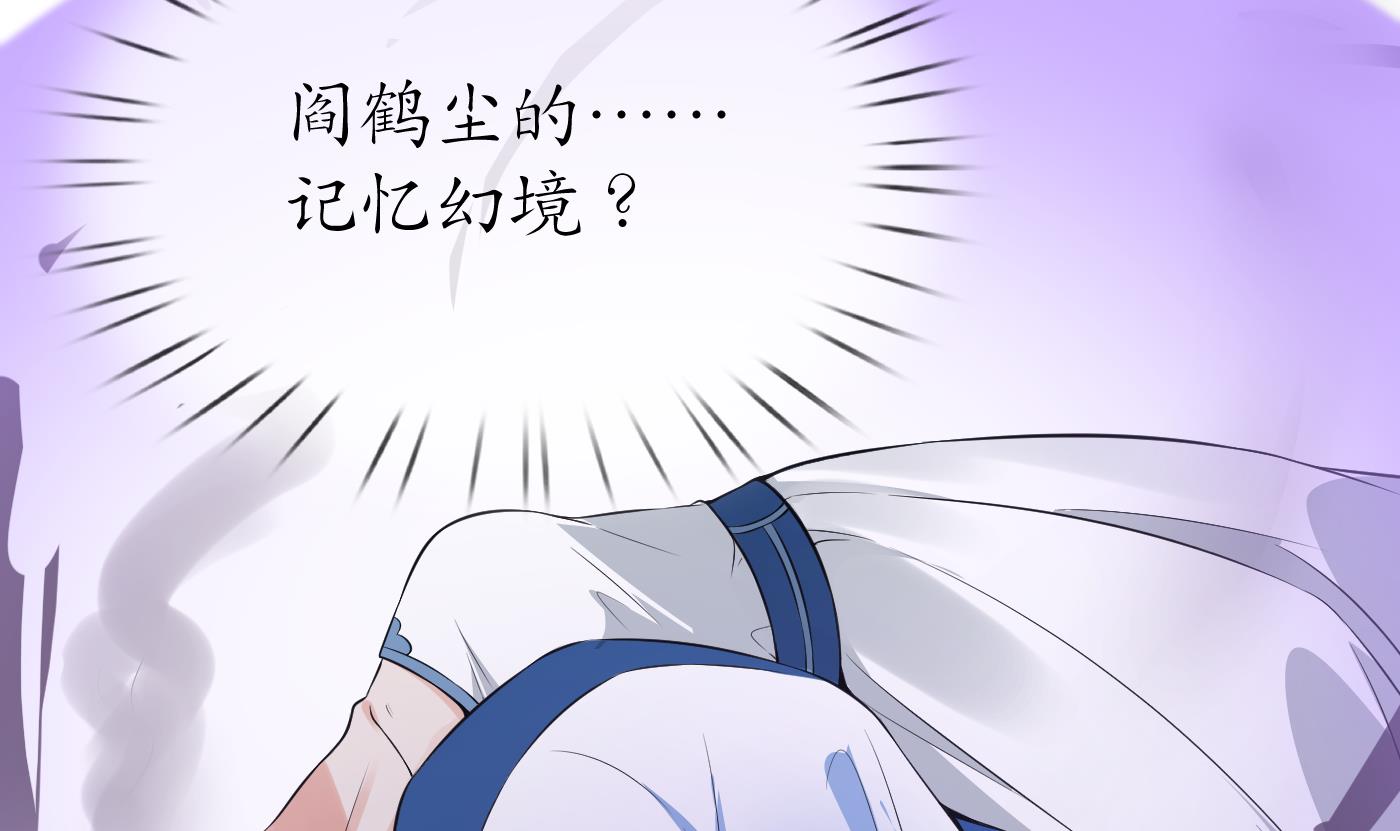 打死也不做师尊79 第78话 你是魔界太子