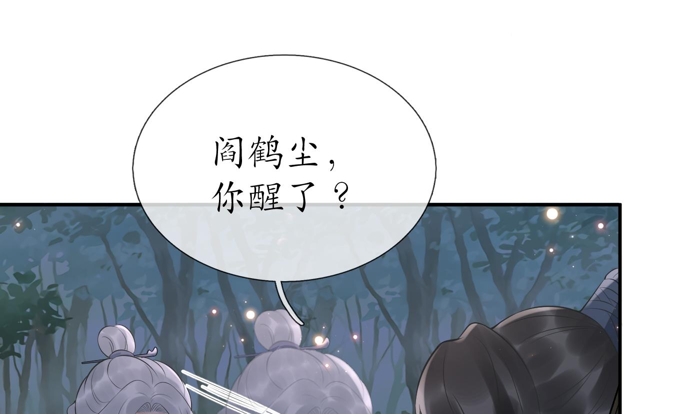 打死也不做师尊79 第78话 你是魔界太子