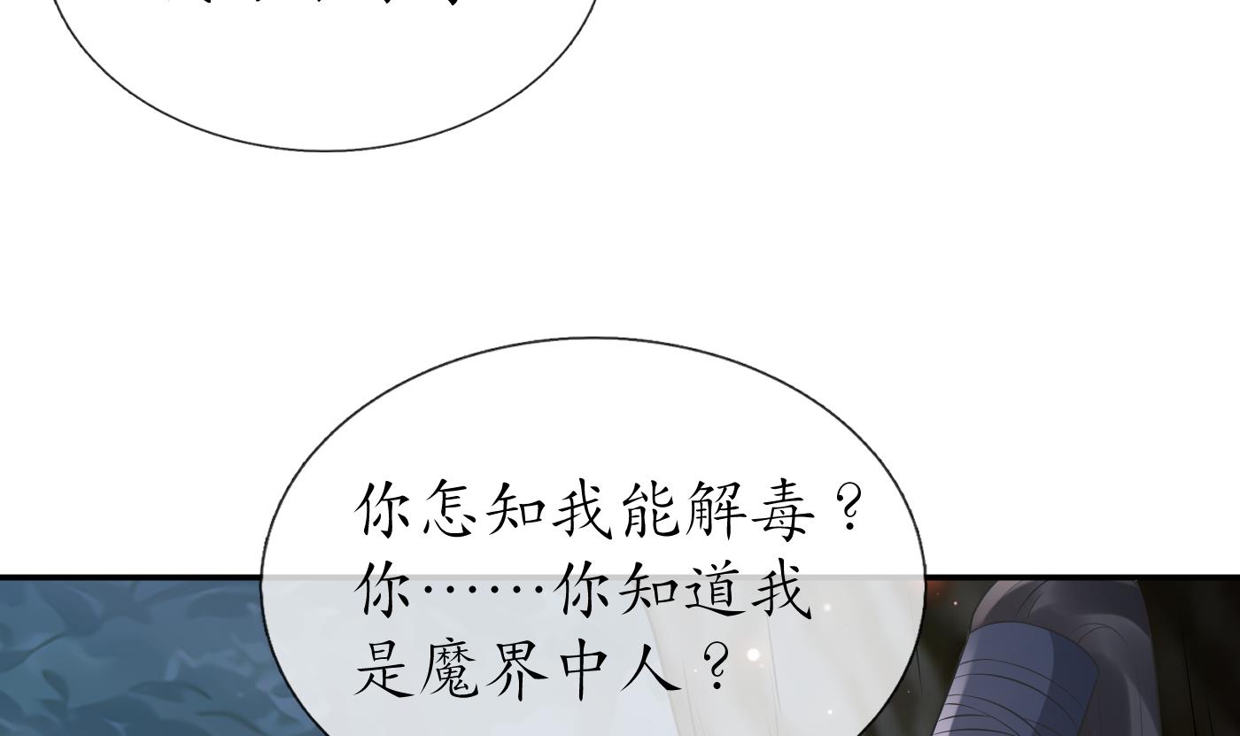 打死也不做师尊79 第78话 你是魔界太子
