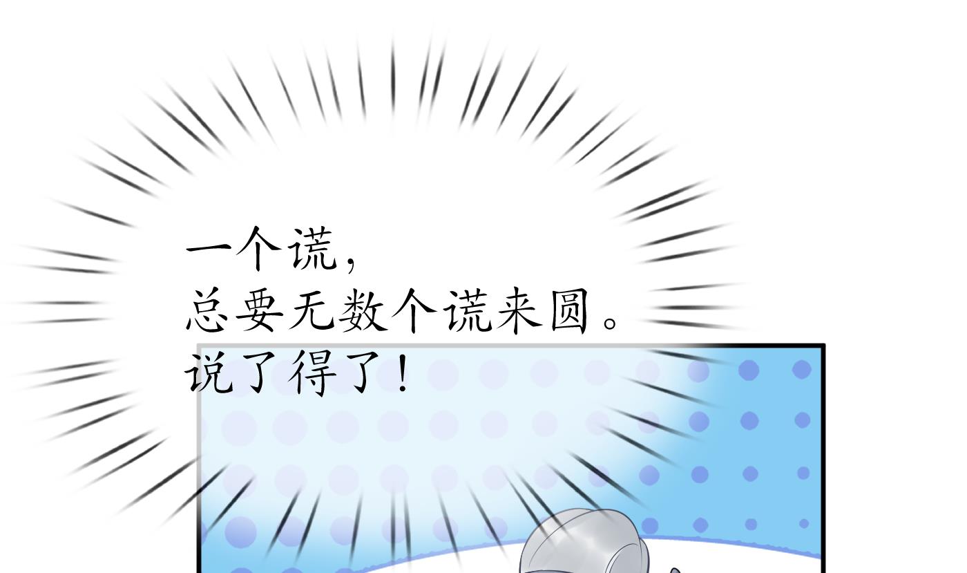 打死也不做师尊79 第78话 你是魔界太子