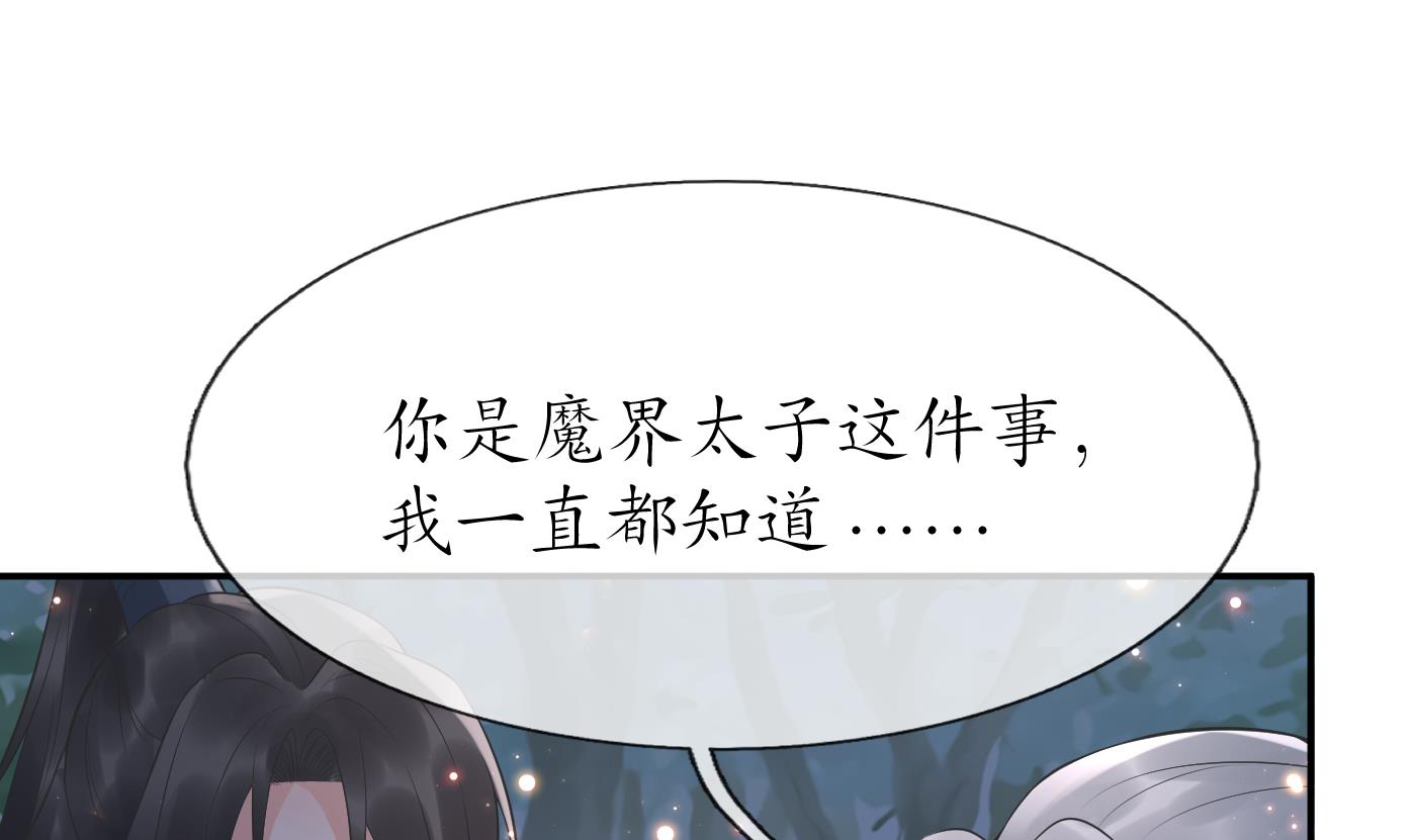 打死也不做师尊79 第78话 你是魔界太子