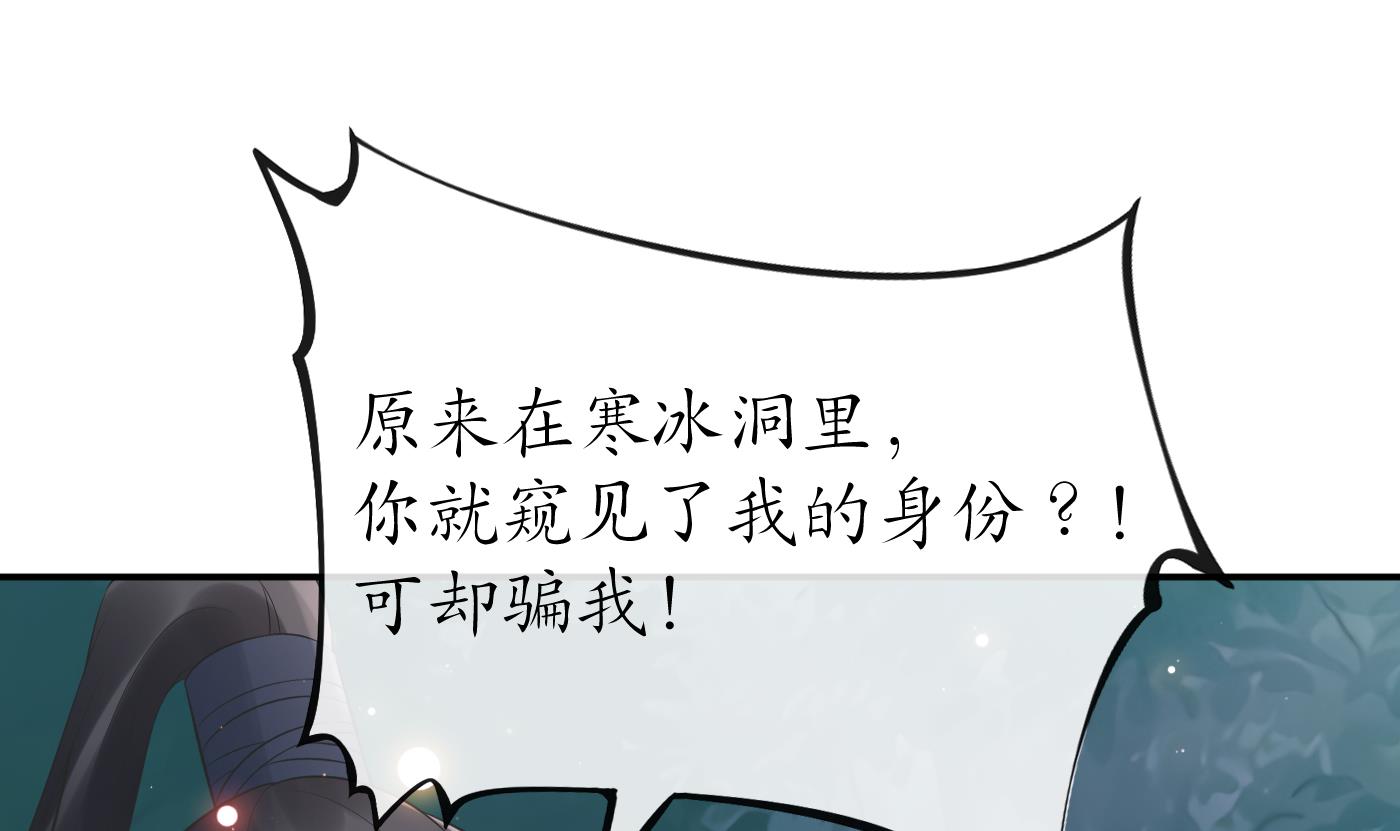 打死也不做师尊79 第78话 你是魔界太子