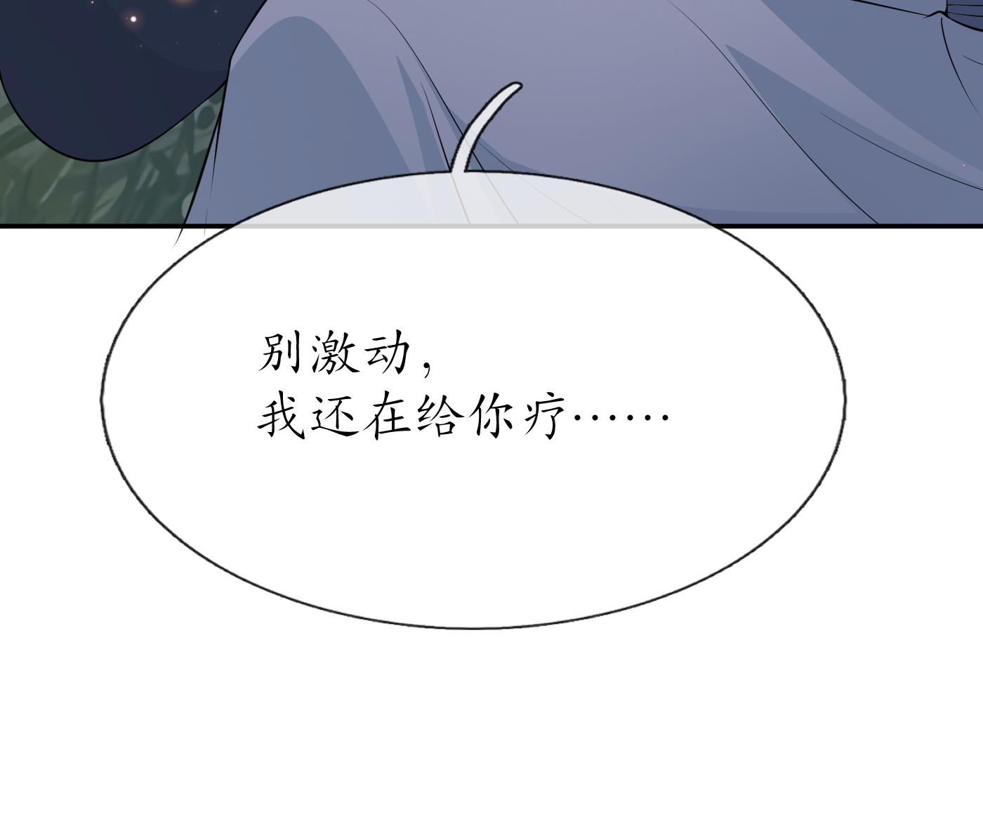 打死也不做师尊79 第78话 你是魔界太子