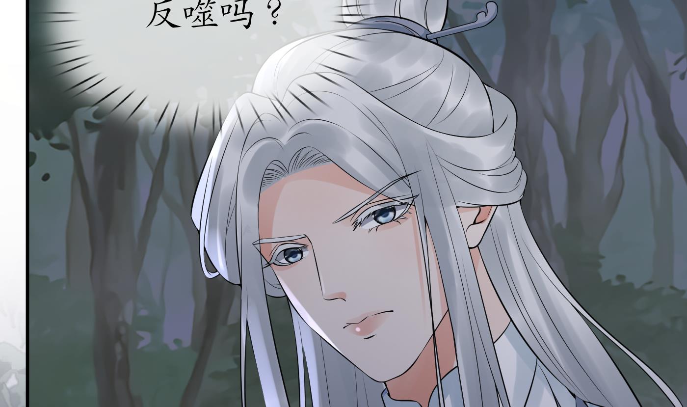 打死也不做师尊79 第78话 你是魔界太子