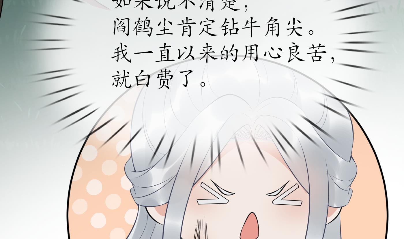 打死也不做师尊79 第78话 你是魔界太子