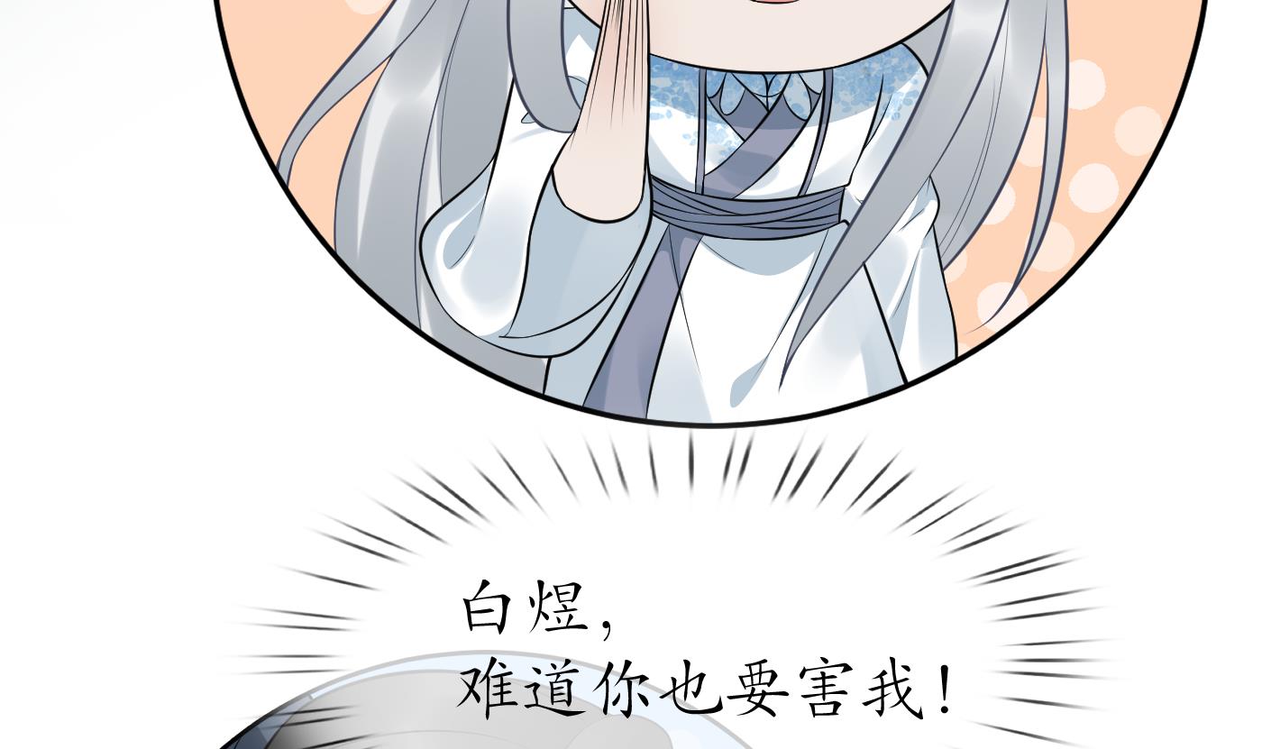 打死也不做师尊79 第78话 你是魔界太子