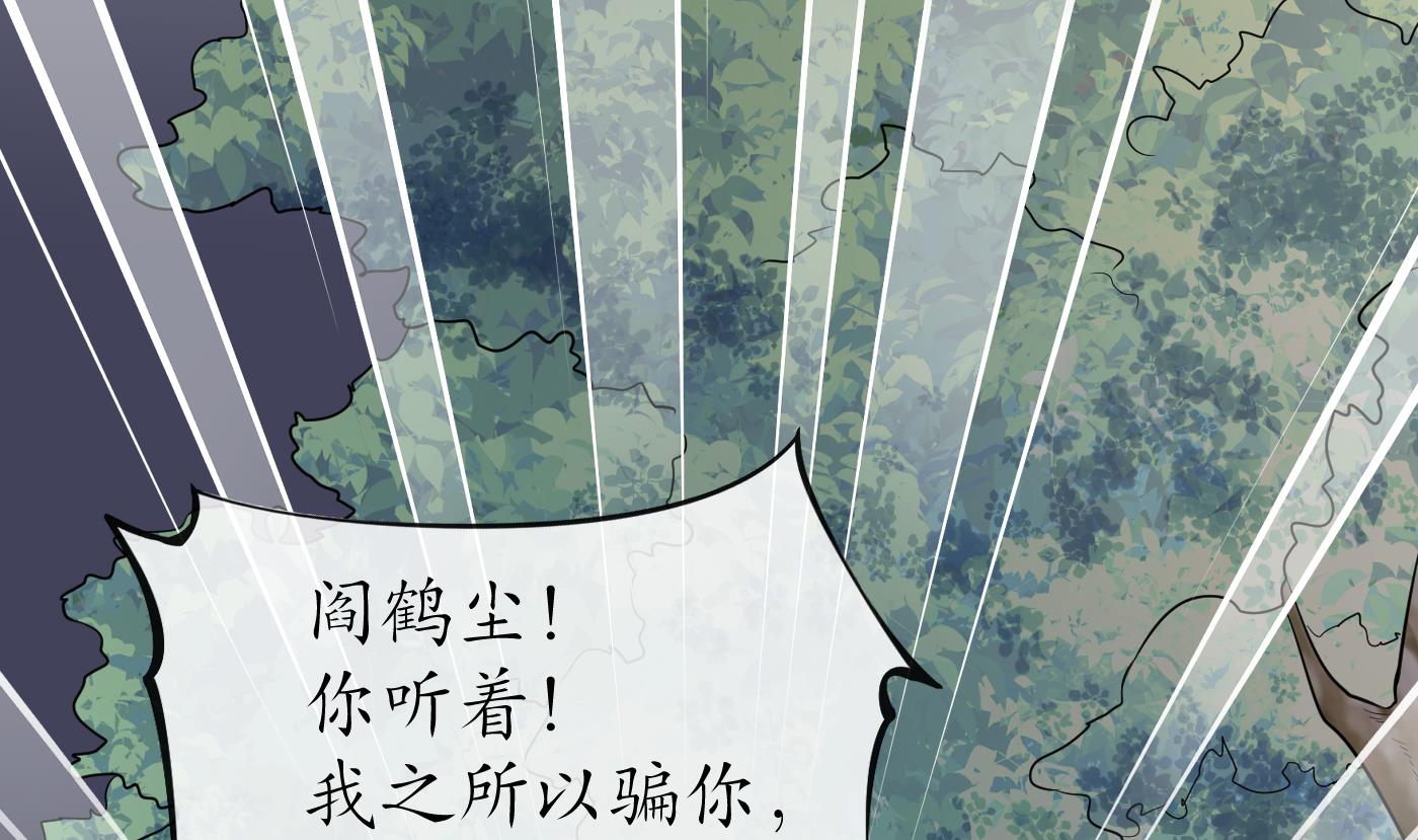 打死也不做师尊79 第78话 你是魔界太子