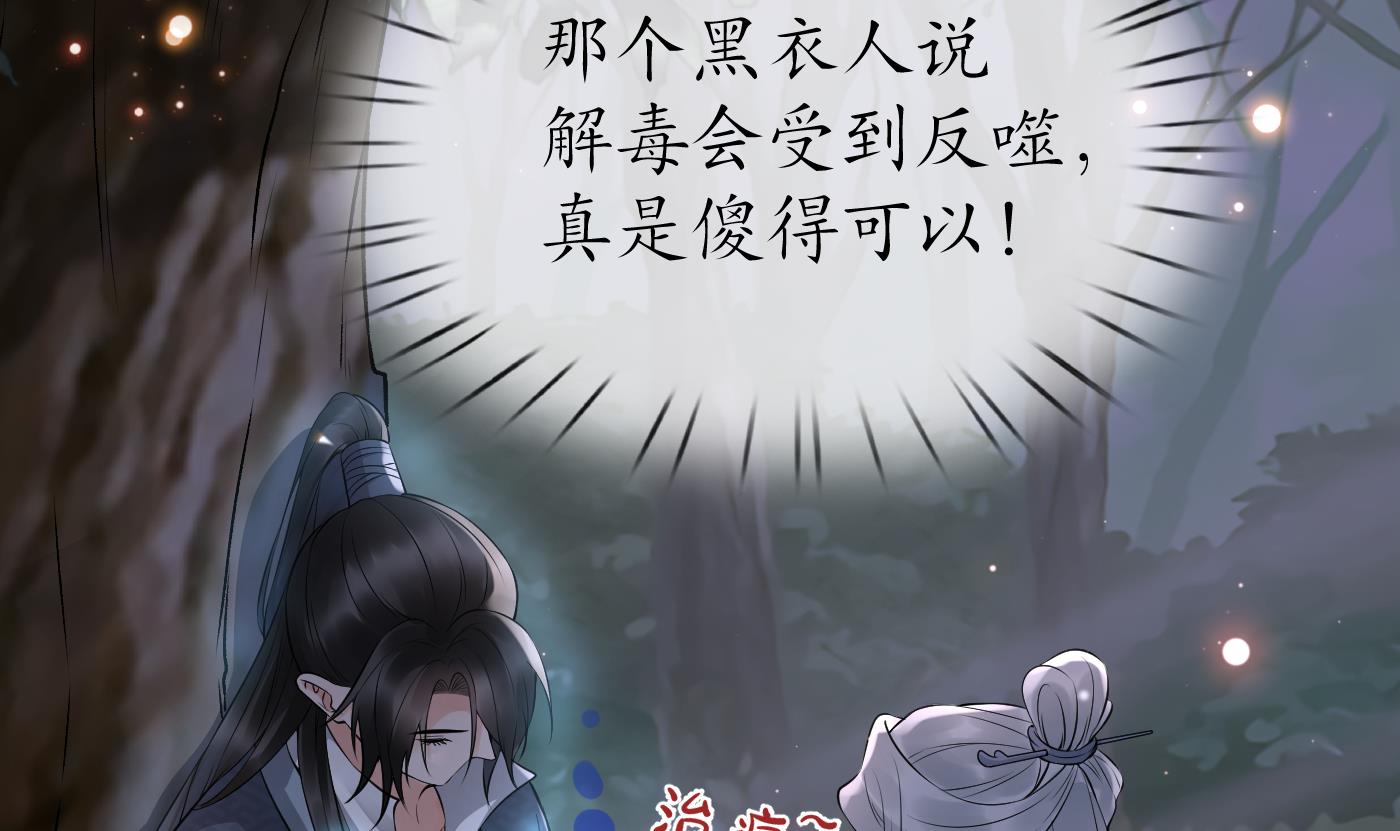 打死也不做师尊79 第78话 你是魔界太子