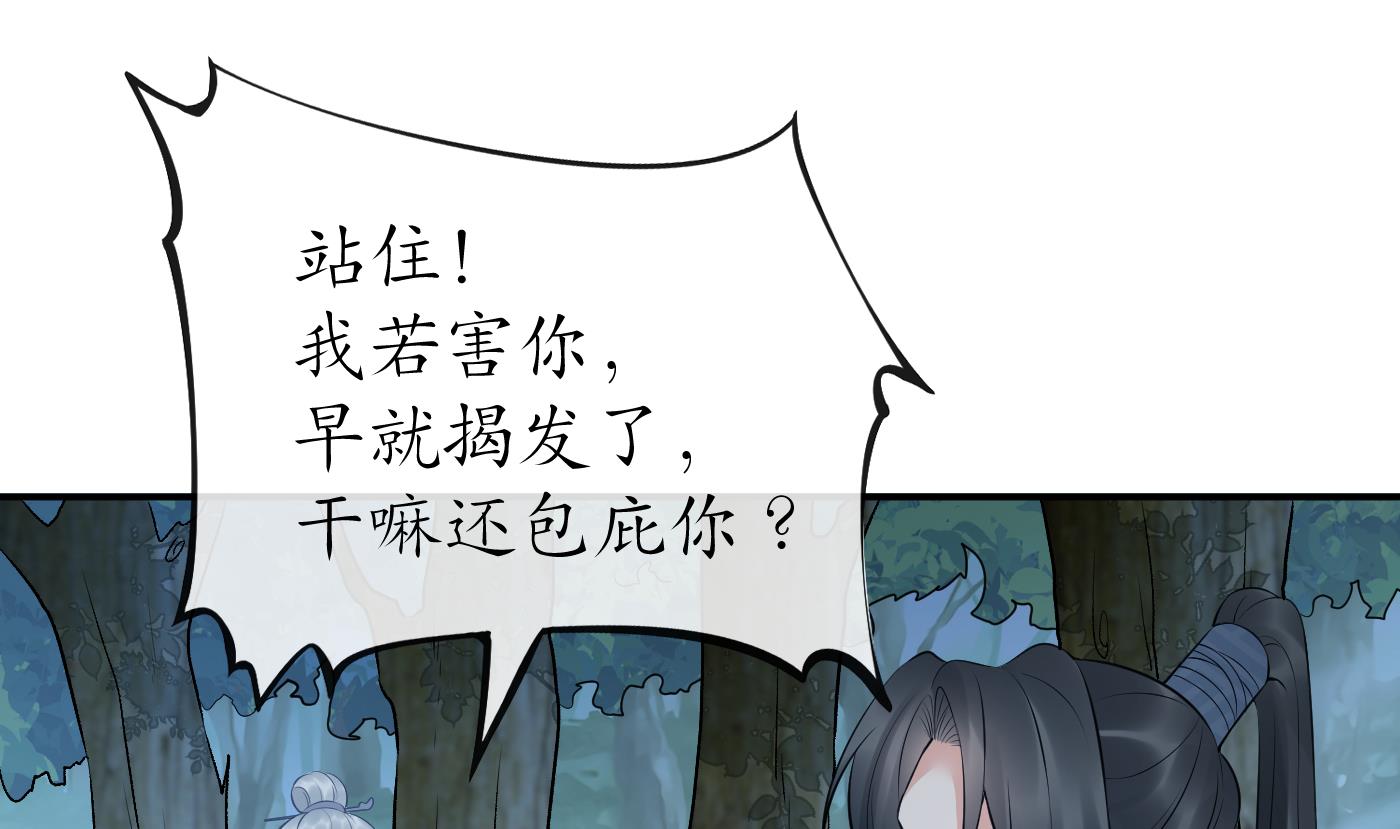 打死也不做师尊80 第79话 白煜仙师的壁咚