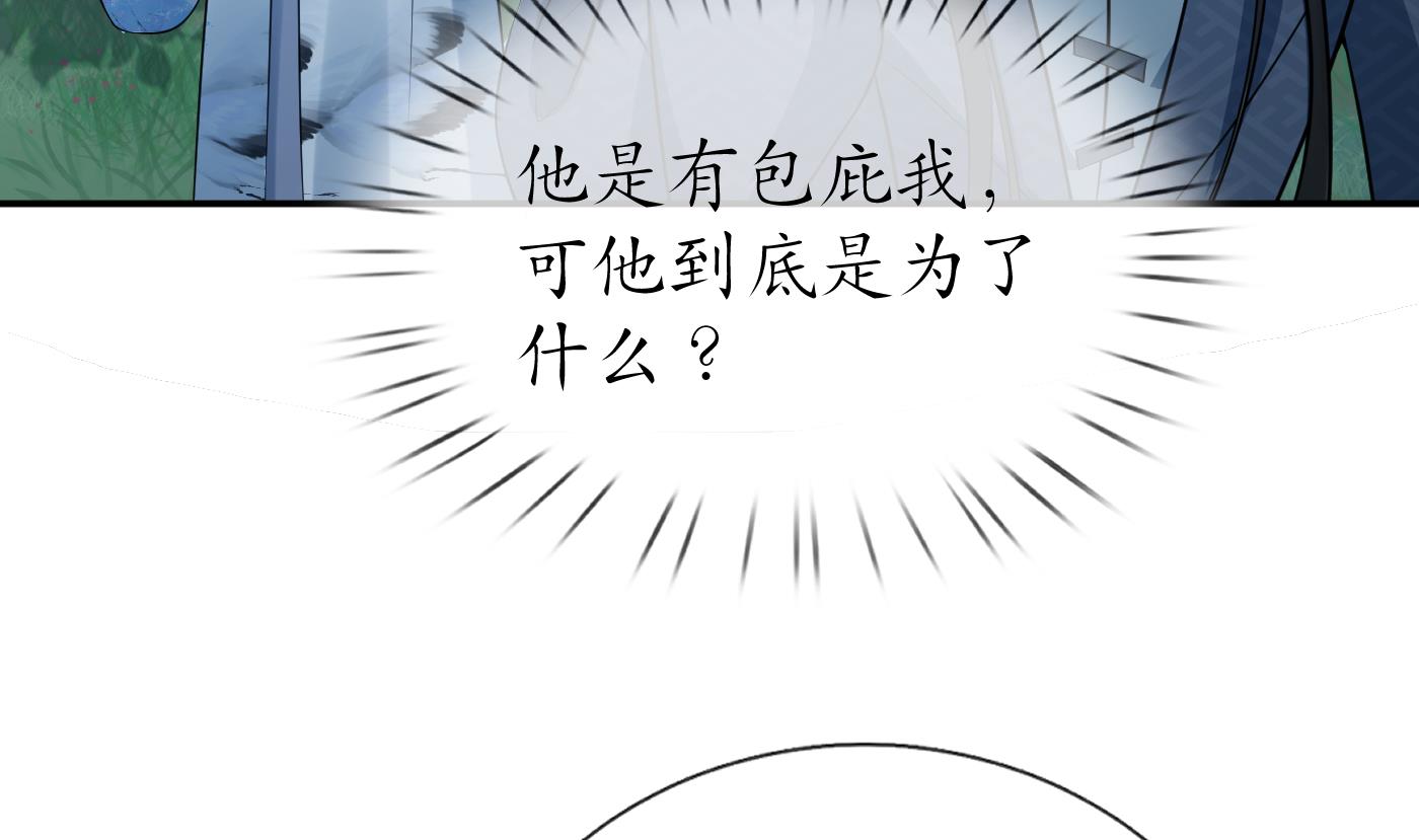 打死也不做师尊80 第79话 白煜仙师的壁咚