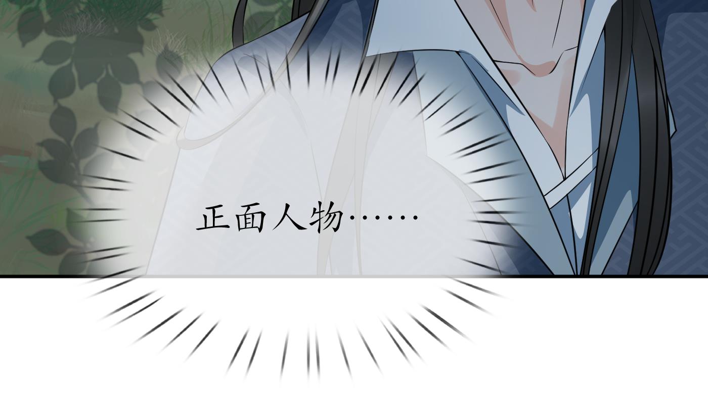 打死也不做师尊80 第79话 白煜仙师的壁咚
