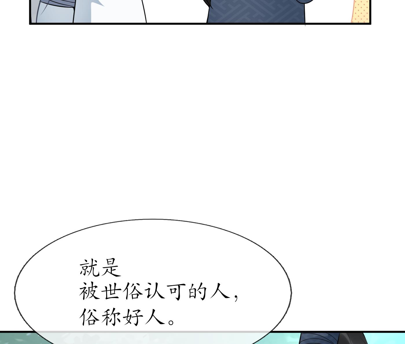 打死也不做师尊80 第79话 白煜仙师的壁咚