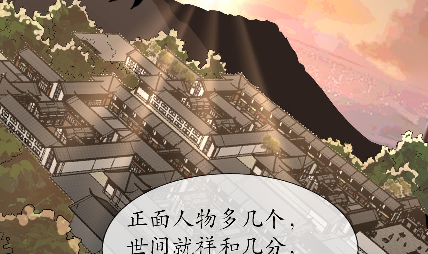 打死也不做师尊80 第79话 白煜仙师的壁咚