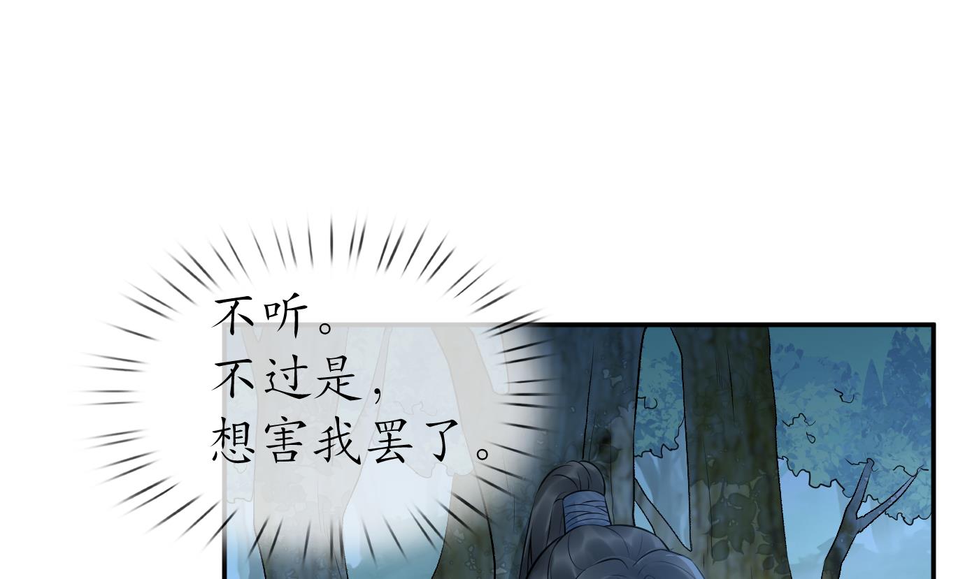 打死也不做师尊80 第79话 白煜仙师的壁咚