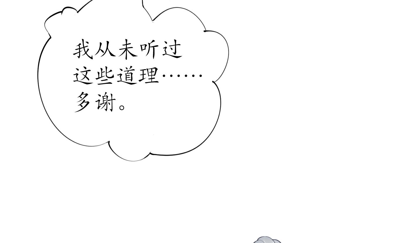 打死也不做师尊80 第79话 白煜仙师的壁咚