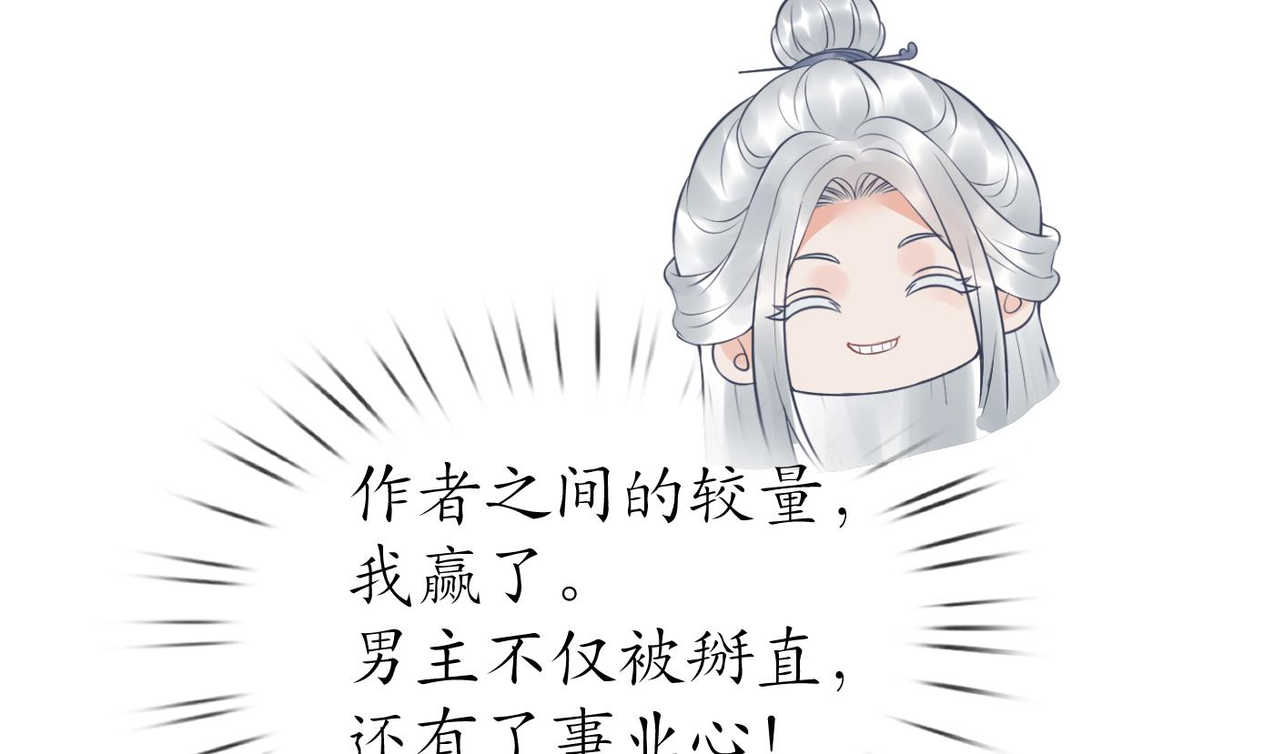打死也不做师尊80 第79话 白煜仙师的壁咚