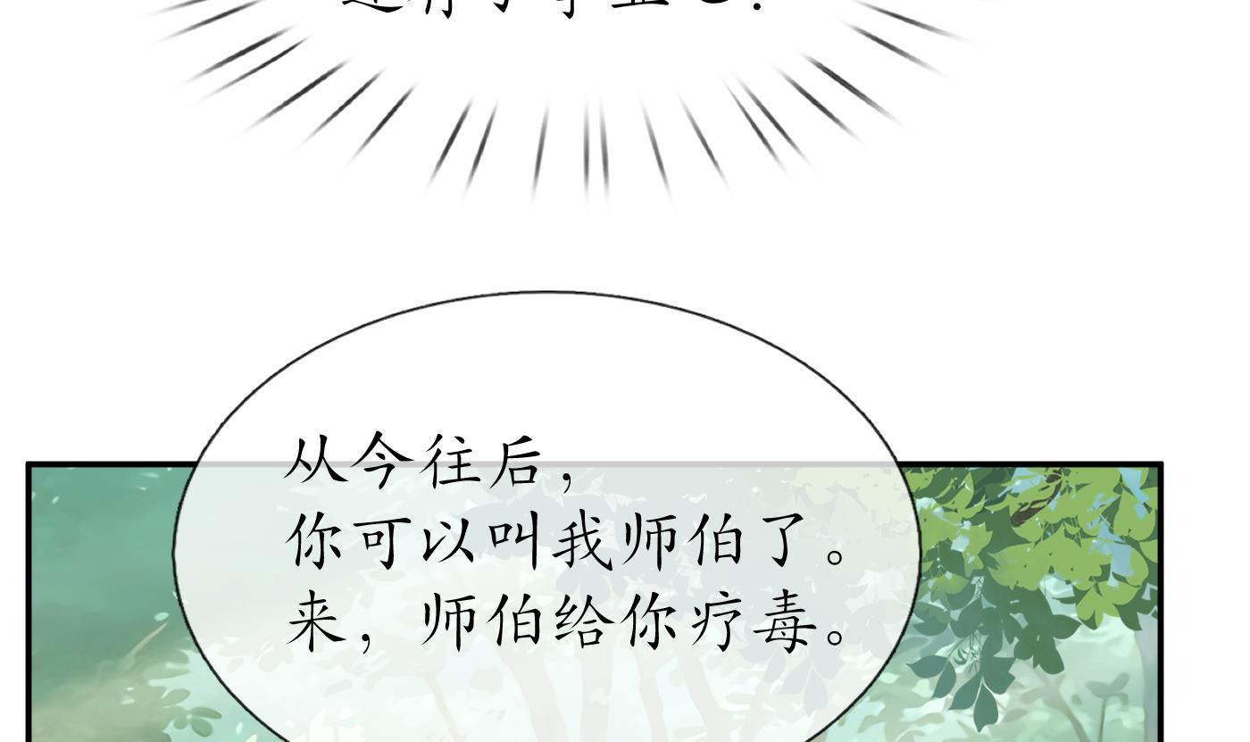 打死也不做师尊80 第79话 白煜仙师的壁咚