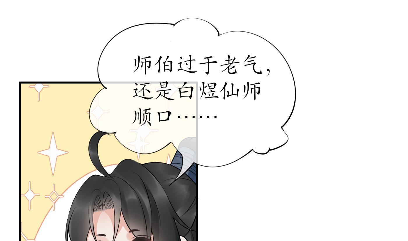 打死也不做师尊80 第79话 白煜仙师的壁咚
